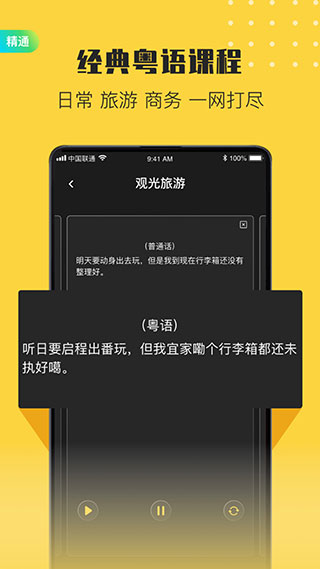 流利说粤语app