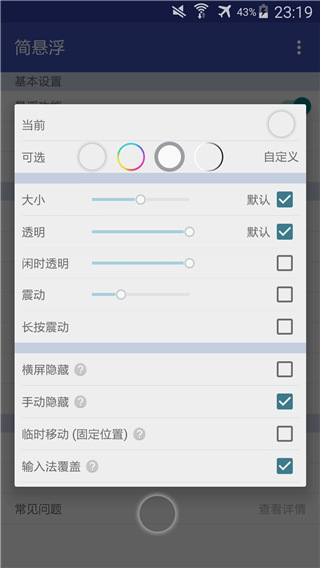 简悬浮(手机悬浮球)