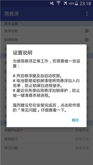 简悬浮(手机悬浮球)