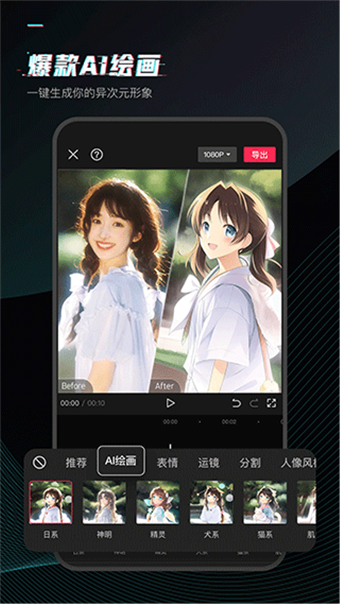 剪映app