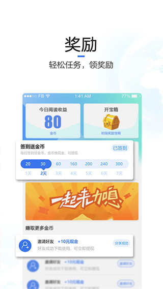 天天新闻app