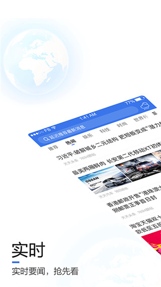天天新闻app