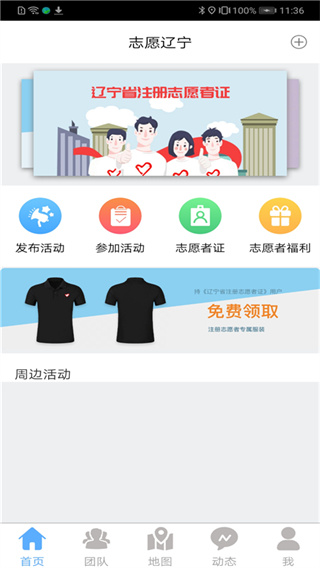 志愿辽宁App