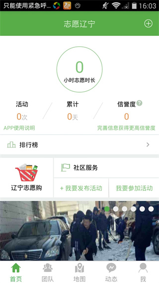 志愿辽宁App