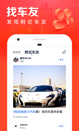 汽车之家极速版App