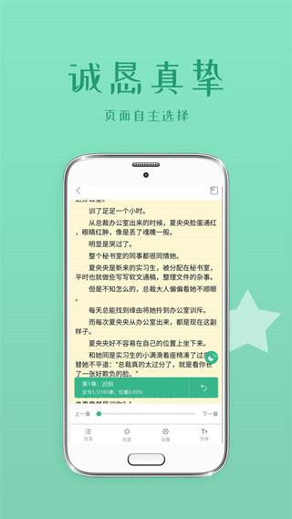 落初文学小说网app