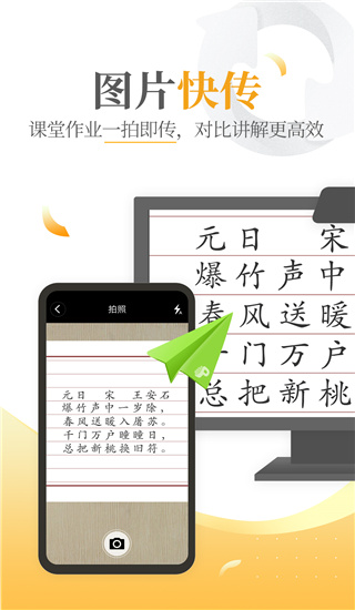 101教育PPT手机版