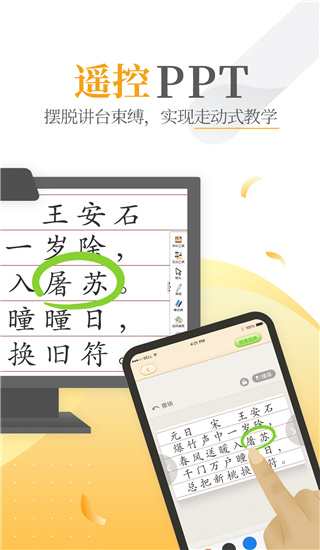 101教育PPT手机版