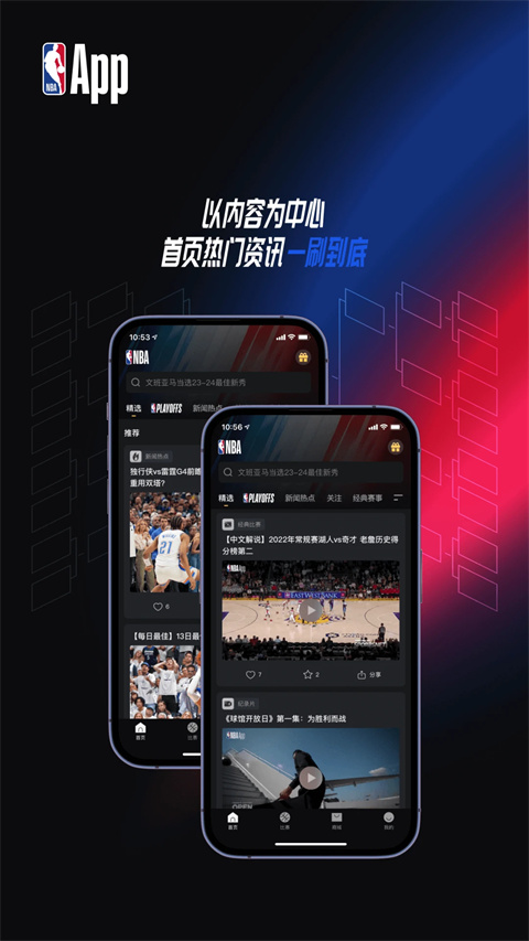 NBAapp