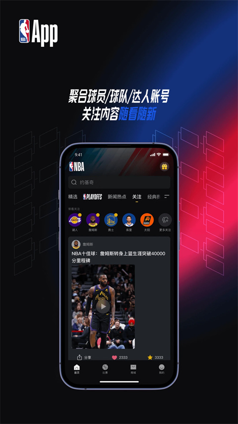 NBAapp