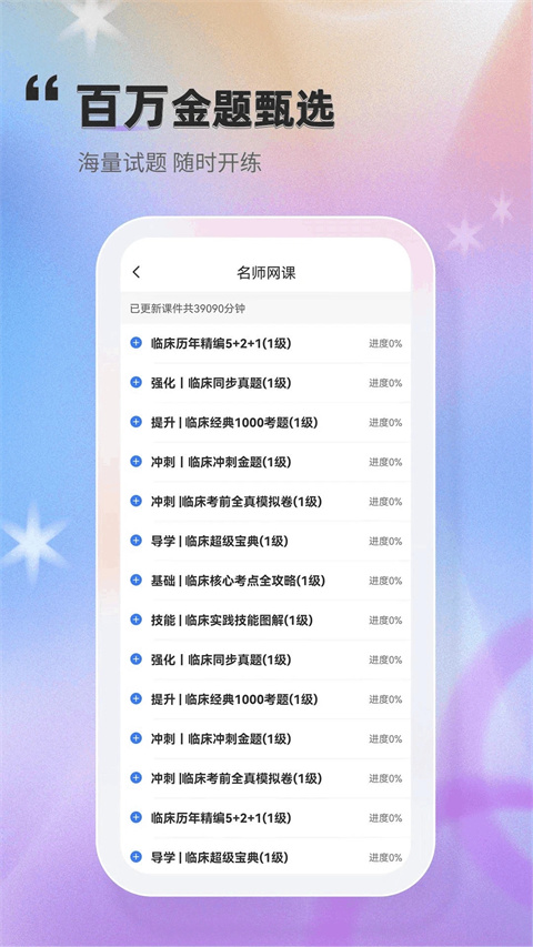 金题库app