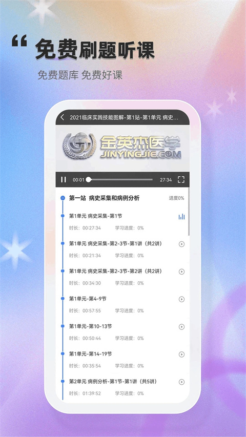 金题库app