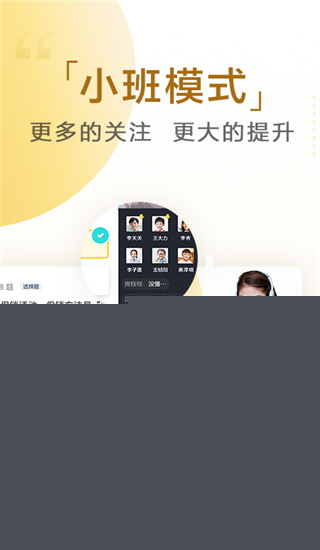 清北小班app