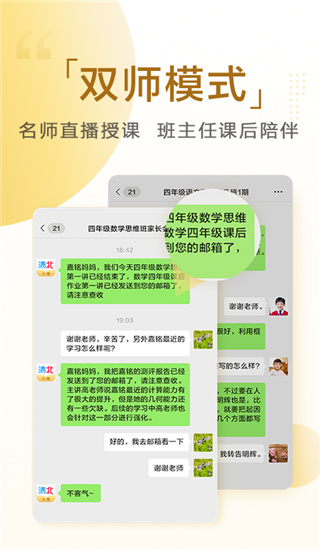 清北小班app