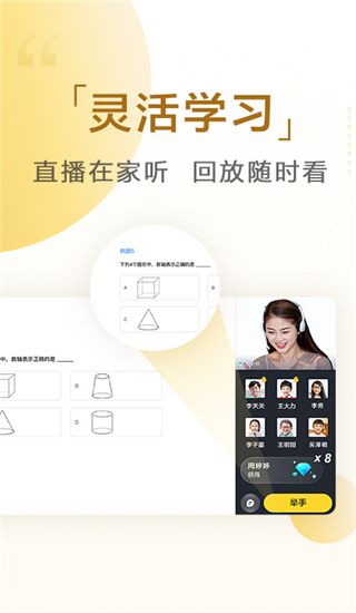 清北小班app