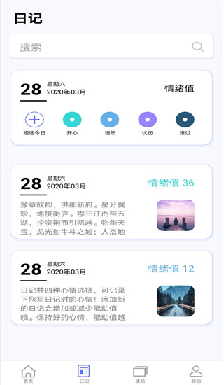 无忧日记app