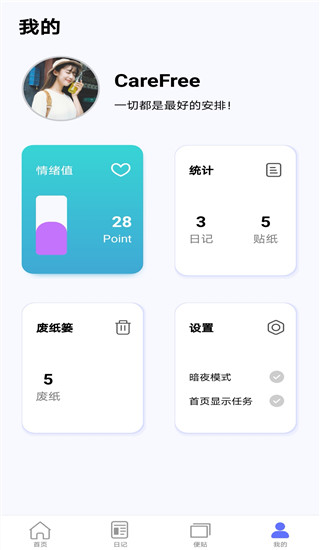 无忧日记app