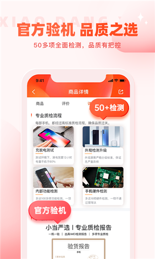 小当严选二手app