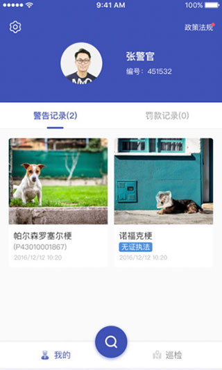 养犬执法app