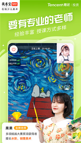 美术宝1对1app