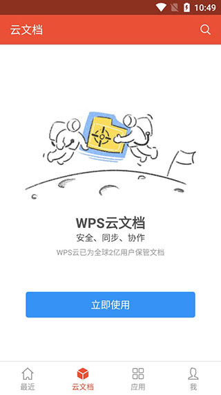 WPS专业版app正版