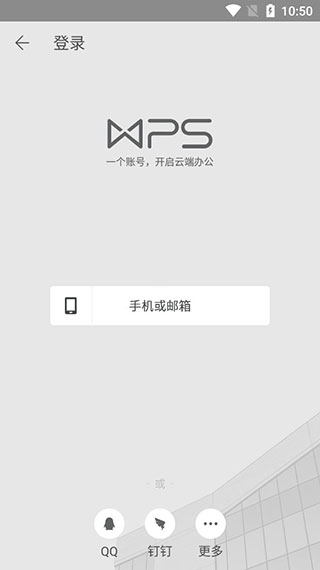 WPS专业版app正版