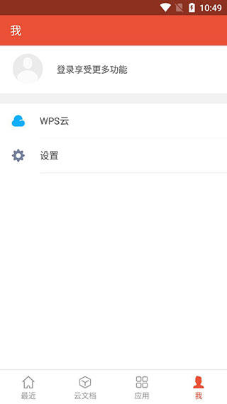 WPS专业版app正版