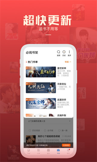 必阅免费小说App