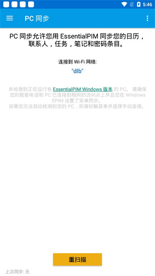 EssentialPIM(个人信息管理软件)