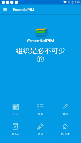 EssentialPIM(个人信息管理软件)