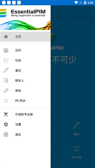 EssentialPIM(个人信息管理软件)