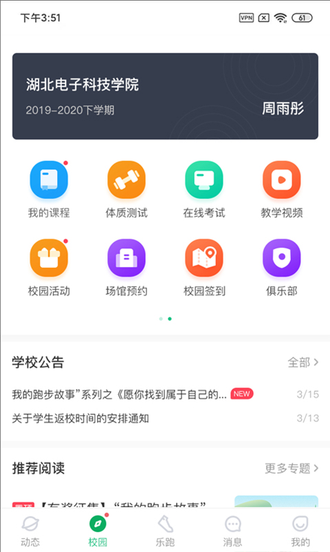 步道乐跑app
