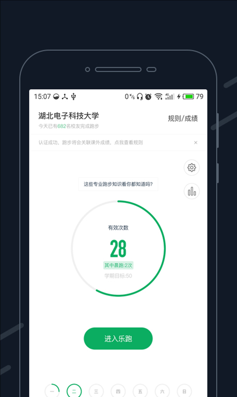 步道乐跑app