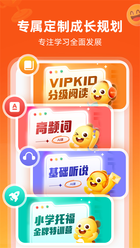 VIPKID英语家长端APP