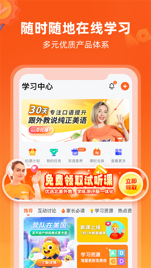 VIPKID英语家长端APP