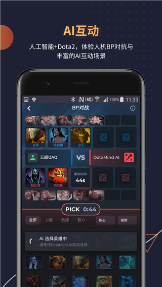 DotaMind最新版(dota赛事分析预测软件)