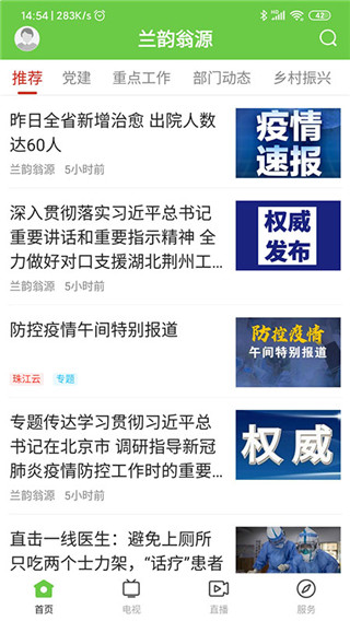 兰韵翁源app