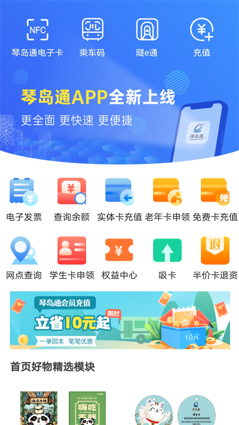 琴岛通app