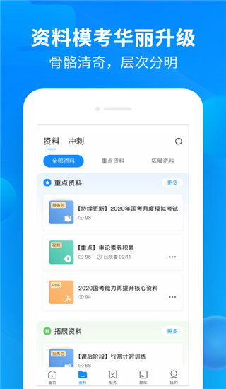中公开学app