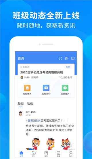 中公开学app
