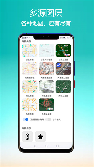 GPS海拔指南针app