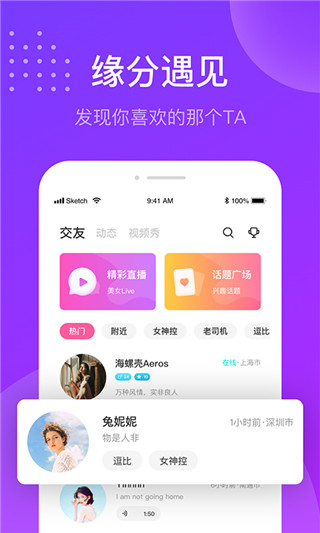 趣友聊app
