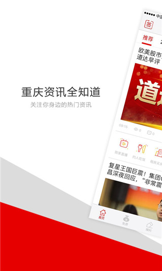 重庆头条app