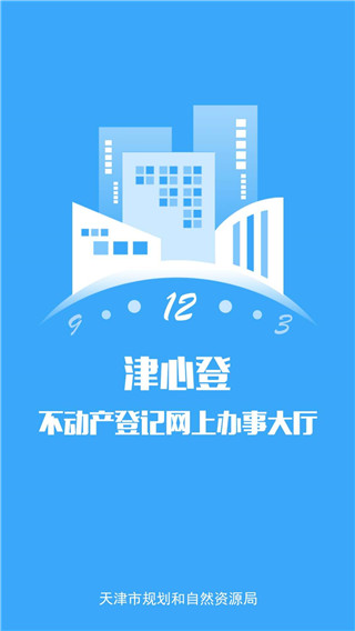 津心登app