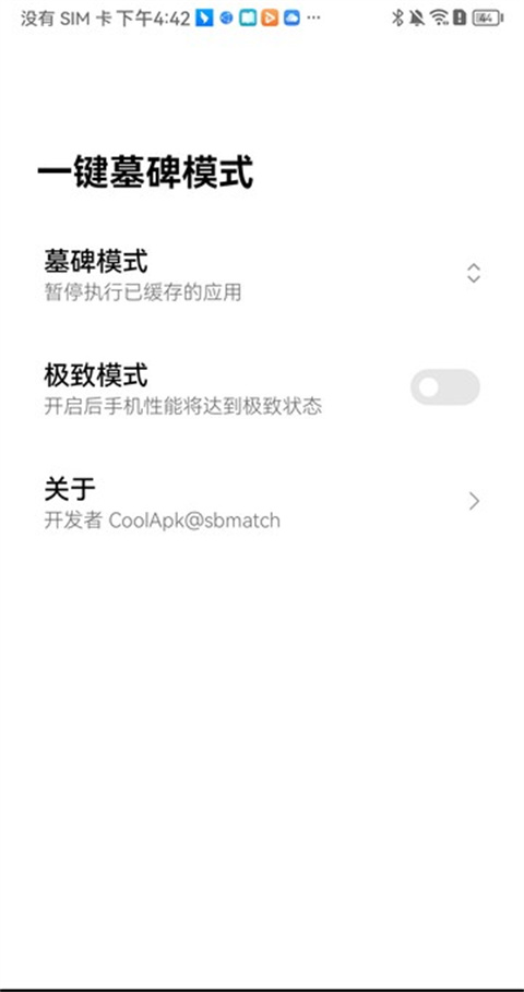 一键墓碑模式app