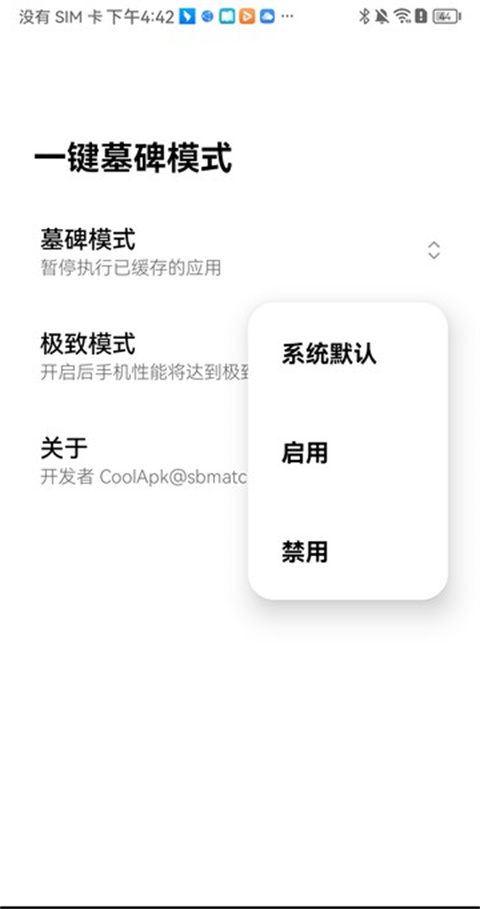 一键墓碑模式app