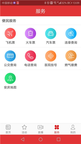 掌上安庆app
