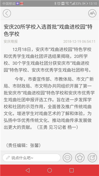 掌上安庆app