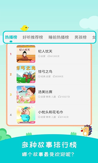 民间故事app
