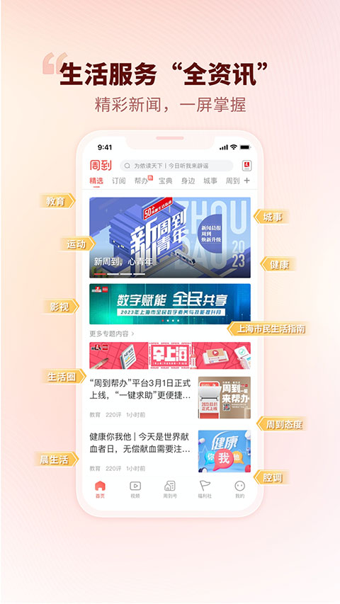 周到上海app